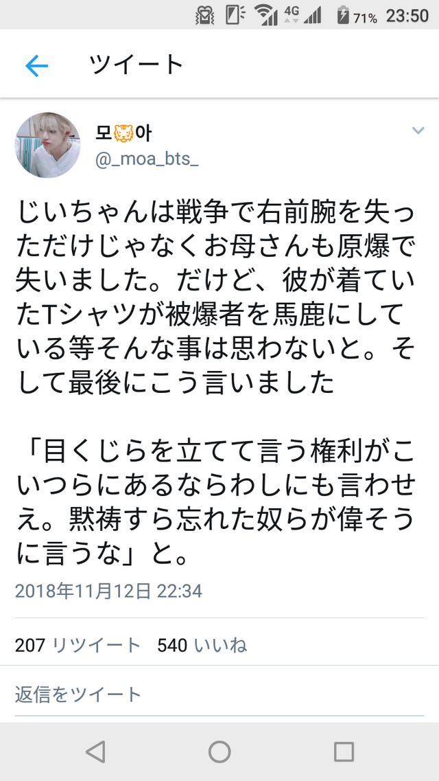 91歳男子「BTS批判してる連中は被爆したんか？してないなら迷惑じゃ！」