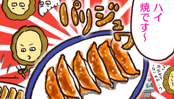 アレな生態系日常漫画「いぶかればいぶかろう」第16回：宇都宮の餃子、地元の実情に迫る！