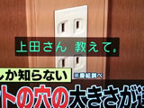 【画像】 テレビで紹介された「コンセントの豆知識」が間違っているのではないかと話題に