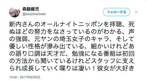 【乃木坂46】森脇健児『新内眞衣のANN0』を大絶賛！”死ぬほど努力をなさっているのがわかる”