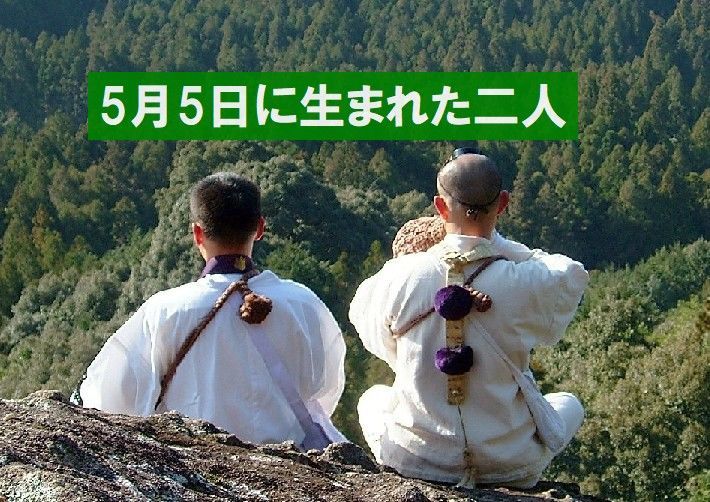 【地震】誕生日5/5は大地震が起きない日？～体感でマリアさんもGW警戒＋note『修験道の霊能者Y先生の過去生霊視』