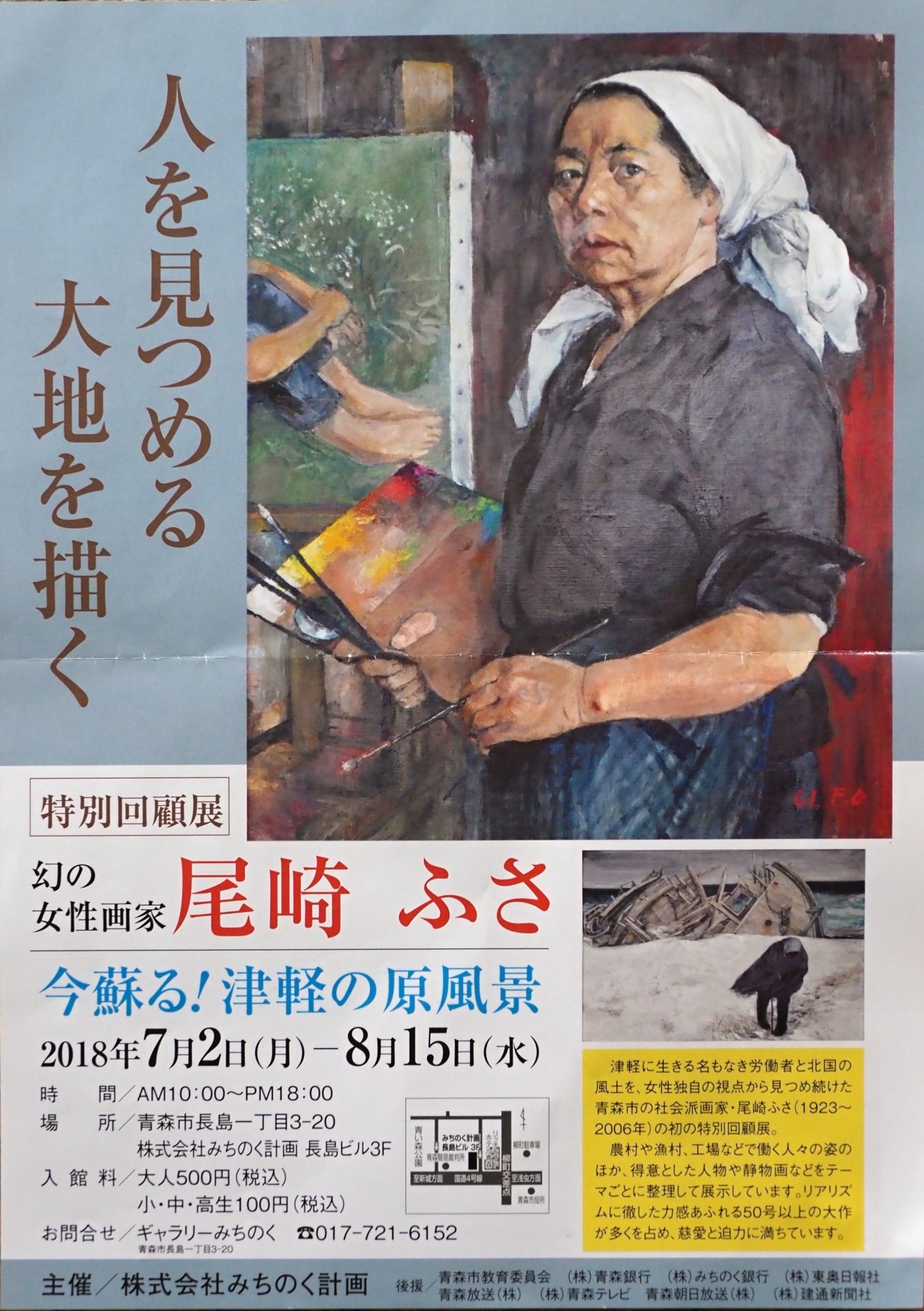 尾崎ふさ画集発行=青森美術会
