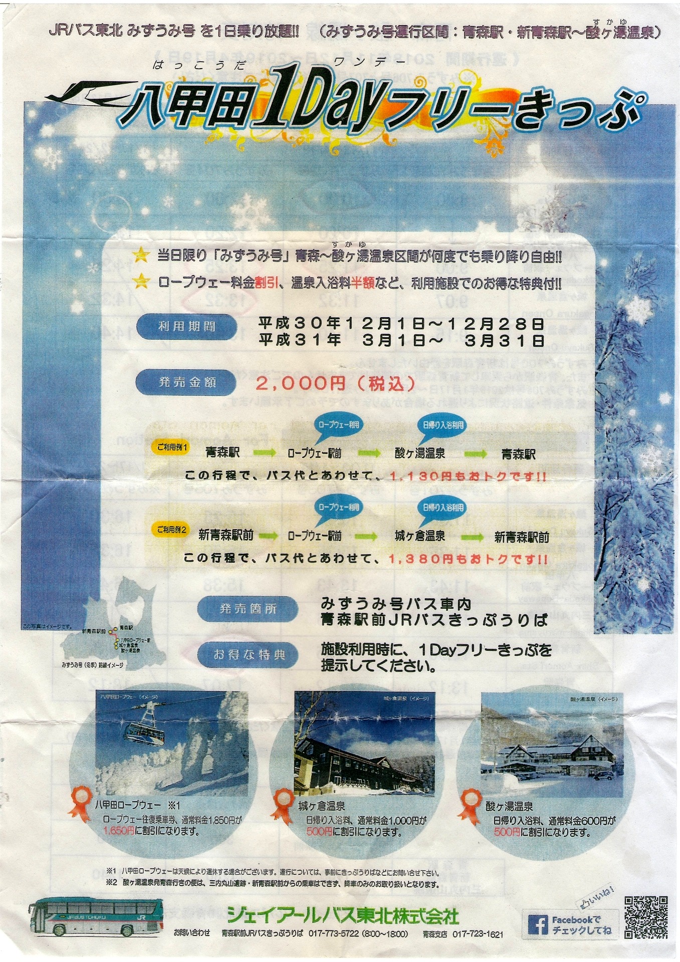 八甲田山日帰り旅行 夢の 楽園生活 の維持を目指して 八甲田山日帰り旅行 夢の 楽園生活 の維持を目指して