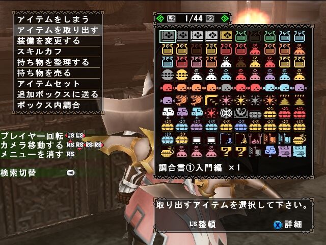 アイテムボックス Mhf 秘境の回顧録