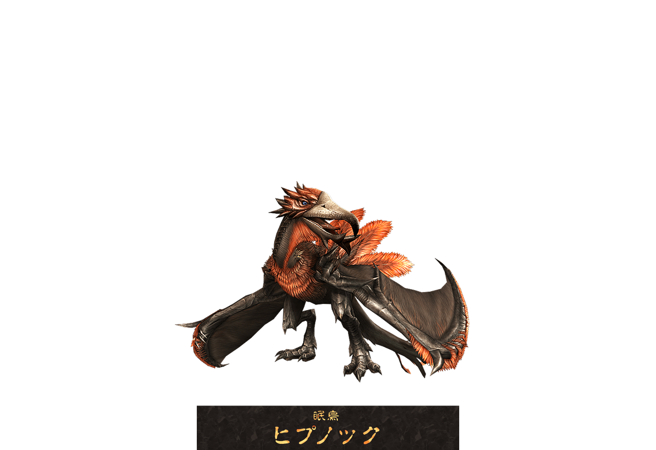眠鳥ヒプノック Mhf 秘境の回顧録