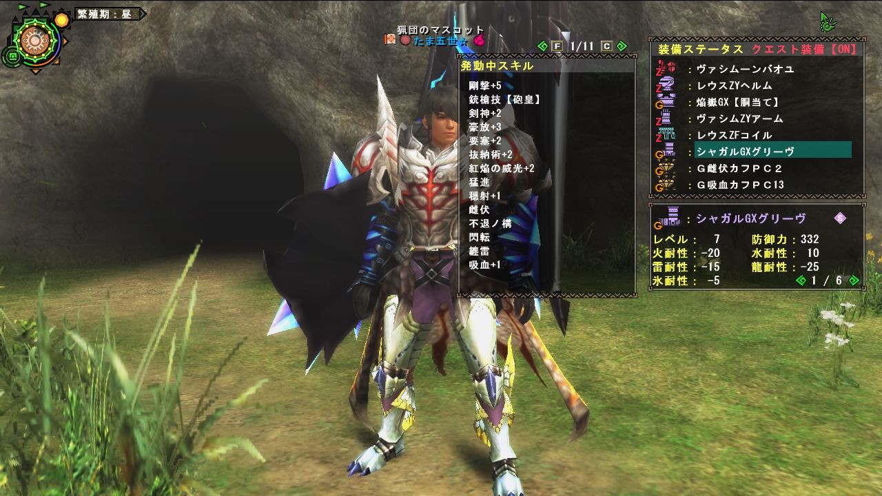 Mhfz 砲皇珠 武器スロ2使用 剛5不退 猛進 穏射2 要塞2 威光2 カフだけ課金装備 W Mhf 元鯖3 まるコゲ猟団 のまるコゲ狩猟生活 怒り時ブレスは結構熱い Mhfz 砲皇珠 武器スロ2使用 剛5不退 猛進 穏射2 要塞2 威光2 カフだけ課金装備 W Mhf 元鯖3 まるコゲ猟団 のまるコゲ狩猟生活 怒り時ブレスは結構熱い