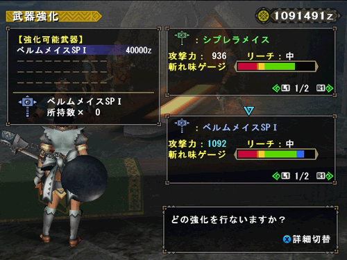 100から始まる世界 Sp武器を強化せよ 狩猟生活は見た目よ Mhf Gブログ