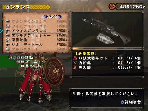 ハンターナビガンス アウィスガンランスを使ってみるわ 狩猟生活は見た目よ Mhf Gブログ