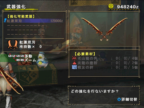 なつきの双剣製作記 第43回 双焔を作るわよ 狩猟生活は見た目よ Mhf Gブログ