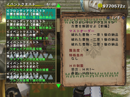 狩猟笛アクラリアをゲット 失われた武具を生産せよ の巻 狩猟生活は見た目よ Mhf Gブログ