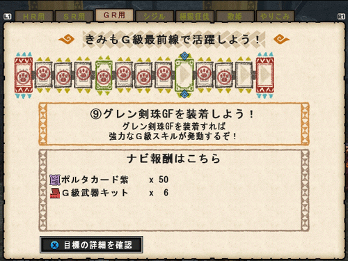 なつきのｇ級ハンターへの挑戦 その10 グレンゼブルに挑め 狩猟生活は見た目よ Mhf Gブログ