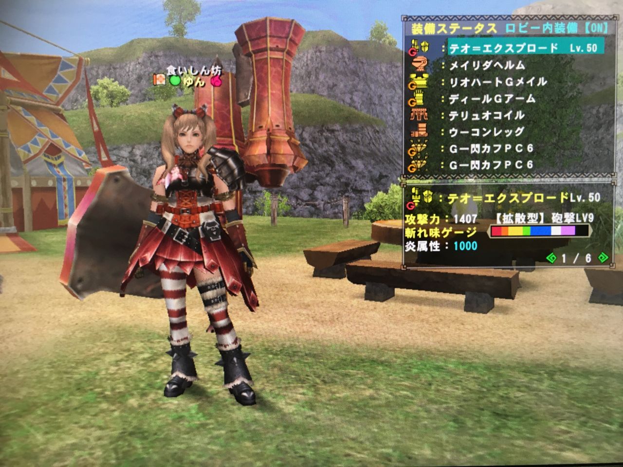 Mhf G うたたね テオ エクスプロード