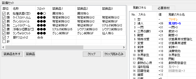 高火力 始種２部位 天廊３部位の構成で装備を組んでみた 片手剣 ゆうたの戯言