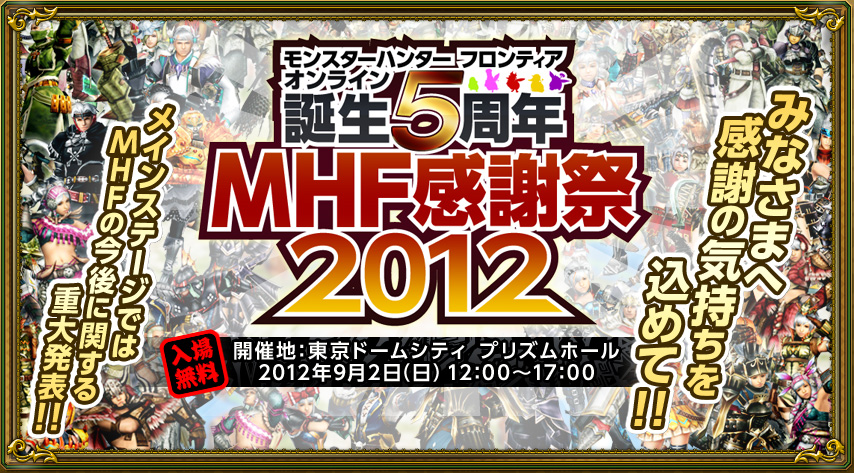 Mhf 誕生5周年mhf感謝祭 アニバーサリー 壁紙 Mhfクオリティ Mhf 誕生5周年mhf感謝祭 アニバーサリー 壁紙 Mhfクオリティ