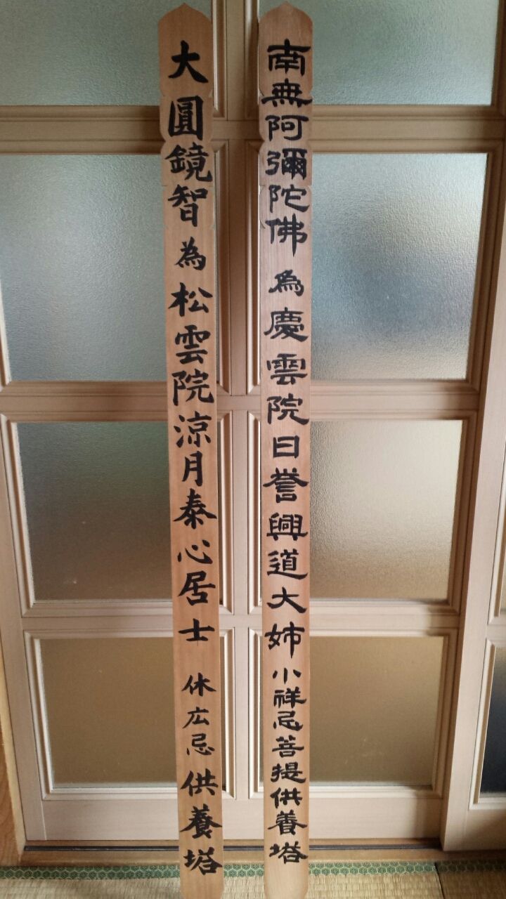 塔婆や筆耕の依頼ありませんか Mhhm358のblog