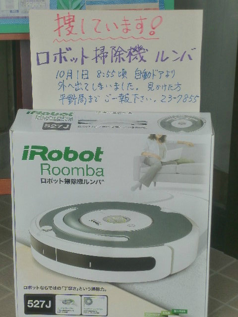 ルンバ君が ママ sハートプロジェクト ルンバ君が ママ sハートプロジェクト