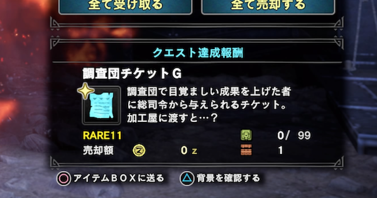 MHWアイスボーン 調査団チケットGくれるイベクエ出してくれ モンハン速報 モンハンライズ サンブレイクまとめ