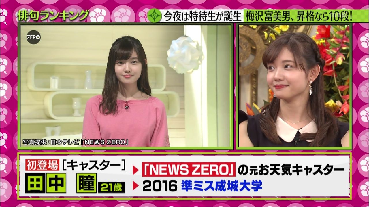 プレバト出演 田中瞳お天気キャスターが可愛すぎて癒される ルーレット速報