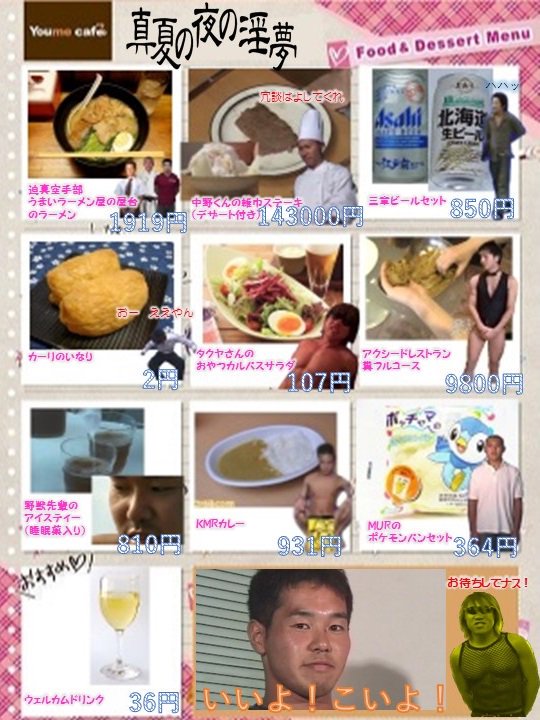 淫夢のコラボカフェにありそうなメニュー なんjまとめ草不可避www 淫夢のコラボカフェにありそうなメニュー なんjまとめ草不可避www