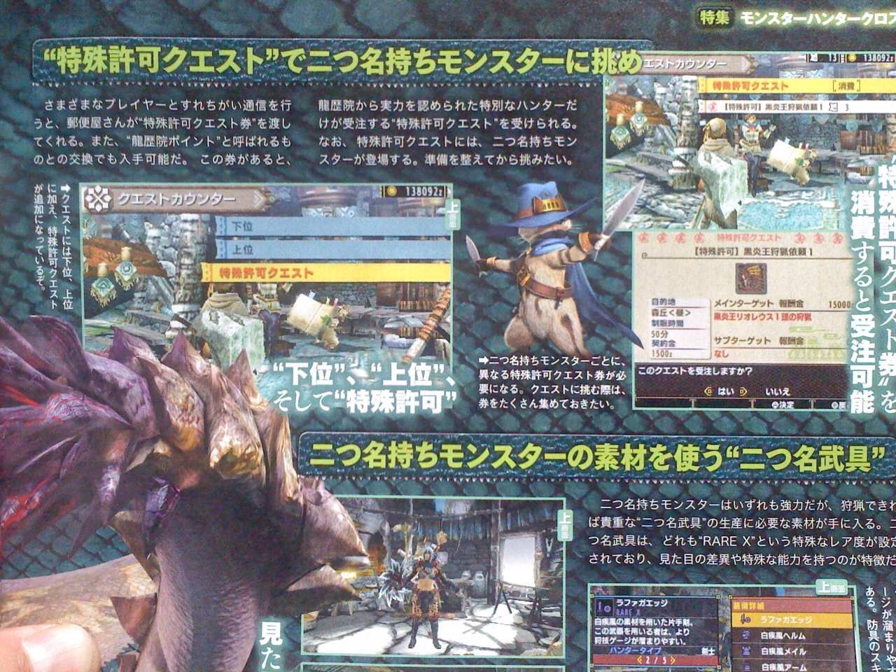 Mhx 二つ名武器の現在判明している詳細 狩技ゲージが溜まりやすい モンハンクロス速報王国 Mhx 二つ名武器の現在判明している詳細 狩技ゲージが溜まりやすい モンハンクロス速報王国