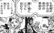 ワンピース972話 ワノ国の民度低すぎる
