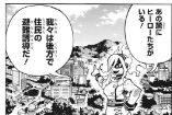僕のヒーローアカデミア最新258話避難誘導