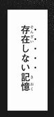 呪術廻戦106話 脹相 存在しない記憶