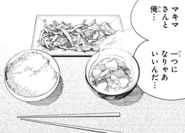 チェンソーマン 96話 マキマ生姜焼き定食