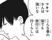 チェンソーマン71話 マキマさん恐い