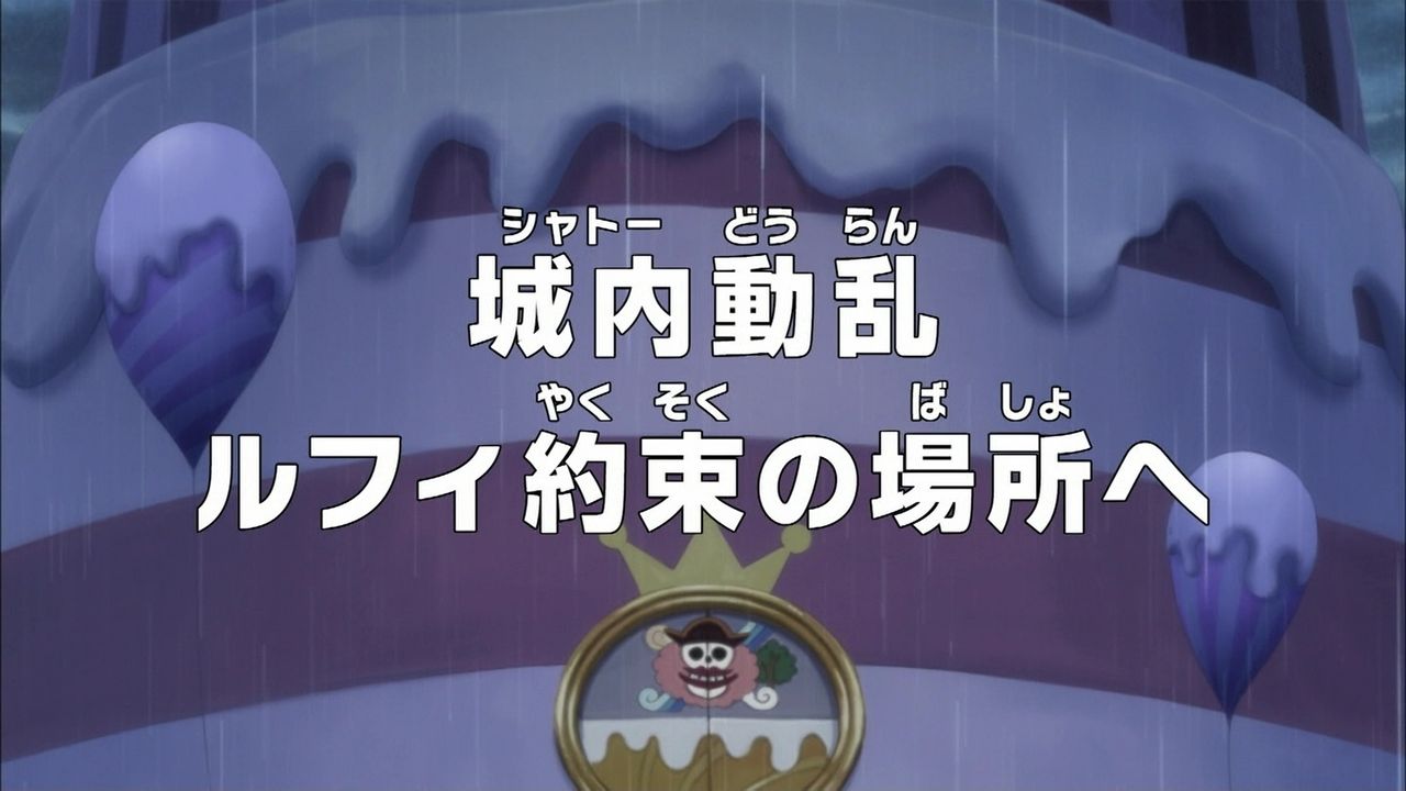 アニメ ワンピース 感想 1話 キャロットの画力が無駄に高くて草 ナミさんのおっぱいがジンベエに当たってんのよ レイジュさんのパンツが規制された 2話 動画 画像 ツイート あにこぱす