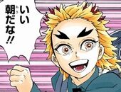 鬼滅の刃205話最終回 煉獄さん転生