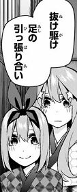 五等分の花嫁 シスウォ四葉7