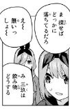 五等分の花嫁116話リボン生える