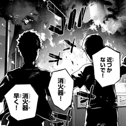 五等分の花嫁 105話 たこ焼き屋火事