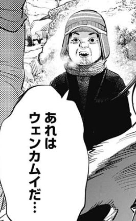 ゴールデンカムイ 218話 平太