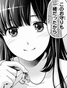 ドメスティックな彼女270話 ヒナ 指輪 生存