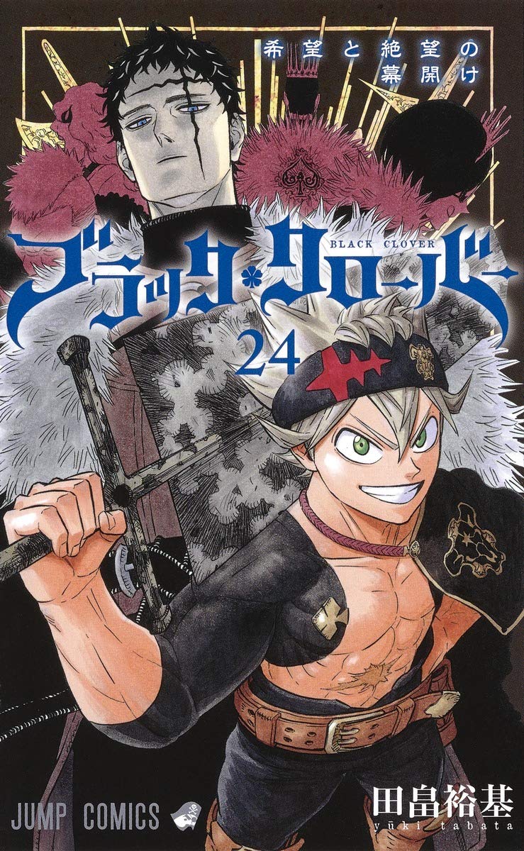 ブラッククローバー ネタバレ 258話 アスタの悪魔の力がついに覚醒 あにこぱす