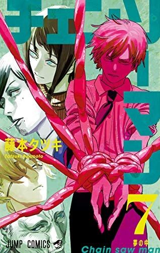 チェンソーマン 77話 ネタバレ デンジvsアキ開戦 未来の悪魔絶頂展開へ あにこぱす チェンソーマン 77話 ネタバレ デンジvsアキ開戦 未来の悪魔絶頂展開へ あにこぱす