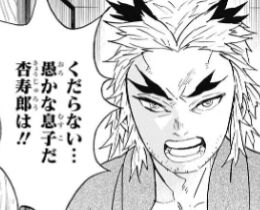 鬼滅の刃ネタバレ 1話感想伏線考察 煉獄父 槇寿郎さんめちゃくちゃカッコいいやん 画バレ あにこぱす 鬼滅の刃ネタバレ 1話感想伏線考察 煉獄父 槇寿郎さんめちゃくちゃカッコいいやん 画バレ あにこぱす