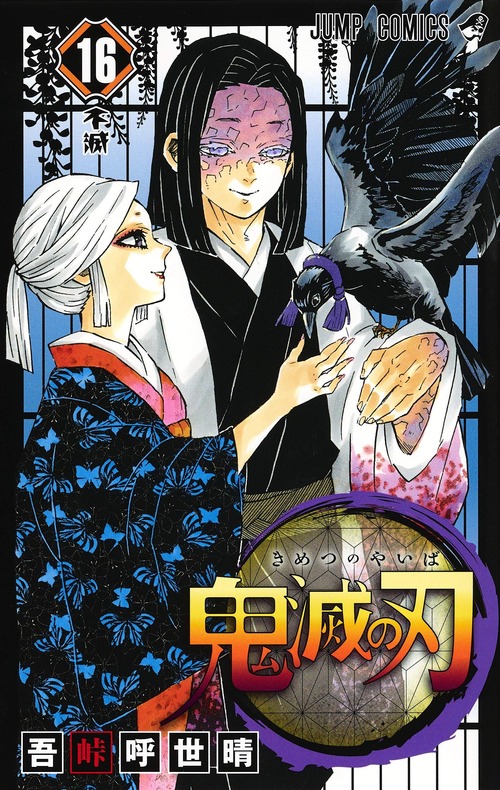 鬼滅の刃 ネタバレ 165話感想 時透無一郎くん14歳 先祖の黒死牟おじさんにリョナられ左腕欠損 無慈悲展開に無一郎推し阿鼻叫喚の嵐 ジャンプまとめ速報 絵バレ文字バレ 話題のアニメニュースまとめアンテナ