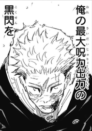 呪術廻戦 虎杖悠仁 ついに黒閃を超える新技が炸裂 感想 132話 あにこぱす