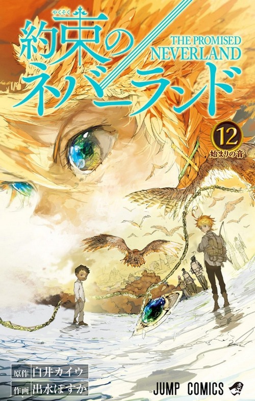 約束のネバーランド ネタバレ 125話感想 ノーマン恐ろしい子 鬼殲滅計画の全貌が明らかに ジャンプネタバレ あにこぱす 約束のネバーランド ネタバレ 125話感想 ノーマン恐ろしい子 鬼殲滅計画の全貌が明らかに ジャンプネタバレ あにこぱす