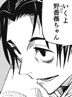 芥見下々 呪術廻戦 乙骨 野薔薇 呪霊