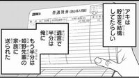 チェンソーマン80話ネタバレ アキ遺言