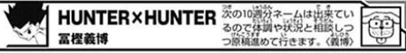 週刊少年ジャンプ2018年52号巻末コメント ハンター10話ネーム休載