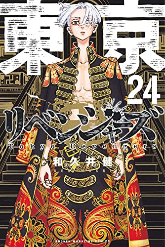 東京リベンジャーズネタバレ最新231話 超黒い衝動人に覚醒したマイキーが強すぎる 232 あにこぱす