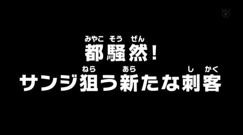 ワンピース アニメ感想 923話まとめ 安定の引き伸ばし回 ビッグマム溺死 おそばマスク サンジわろた 924話 動画 あにこぱす ワンピース アニメ感想 923話まとめ 安定の引き伸ばし回 ビッグマム溺死 おそばマスク サンジわろた 924話 動画 あにこぱす