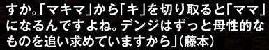 チェンソーマン マキマさん ママ