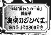 ワンピース976話 ジンベエ 懸賞金