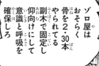 尾田栄一郎 ワンピース 1012話 ゾロ 30本 骨折